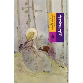 کتاب باغچه اناری - نشر بدرقه جاویدان
