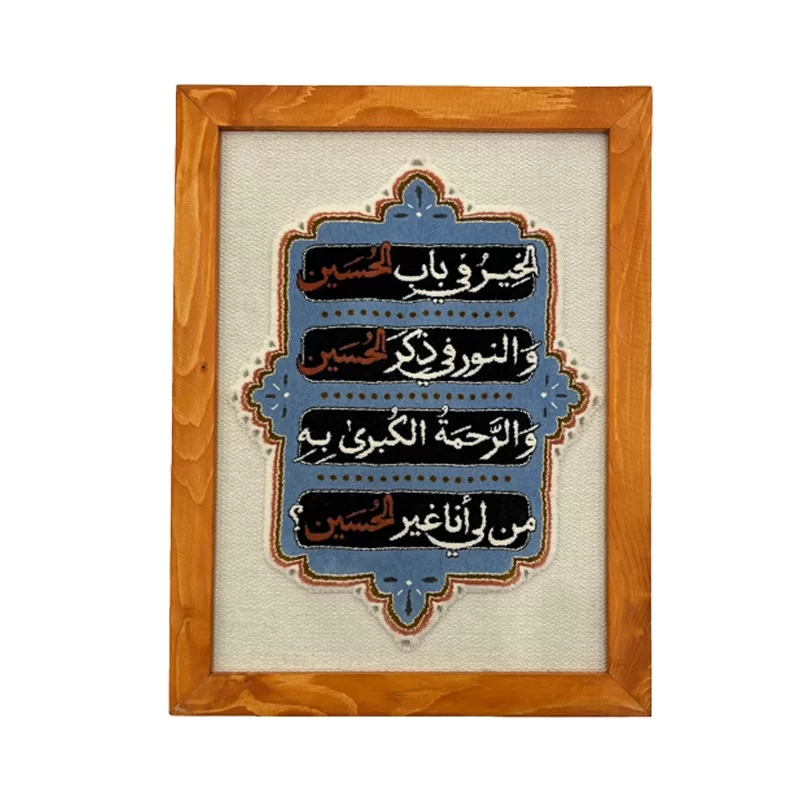  قاب فرش طرح نورالحسین