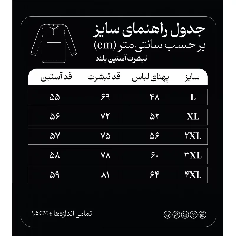 راهنمای سای تیشرت بین الحرمین