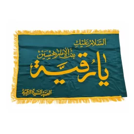 پرچم سبز حرم حضرت رقیه (س) طرح پرچم گنبد همراه جعبه