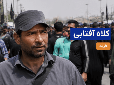 کلاه آفتابگیر