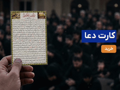 کارت دعا
