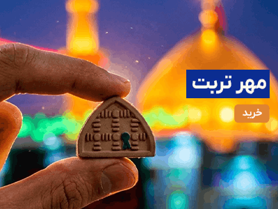 مهر نماز