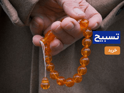 تسبیح