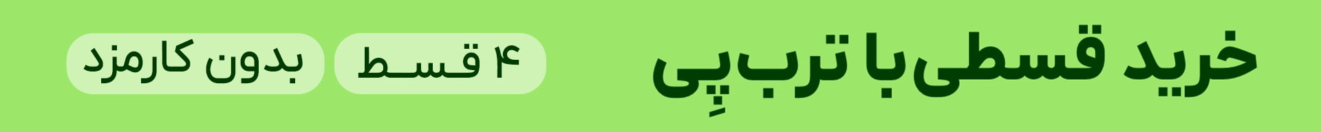 خرید قسطی ترب پی
