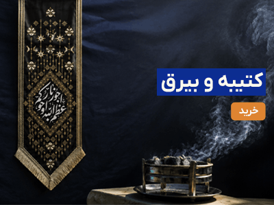 کتیبه محرم