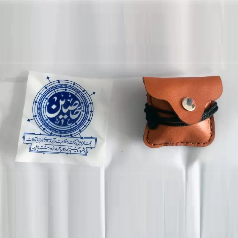 حرز جامع قرآنی حصین شامل متن قرآن، تربت کربلا، حزر امام رضا و حرز ابی دجانه کبیر