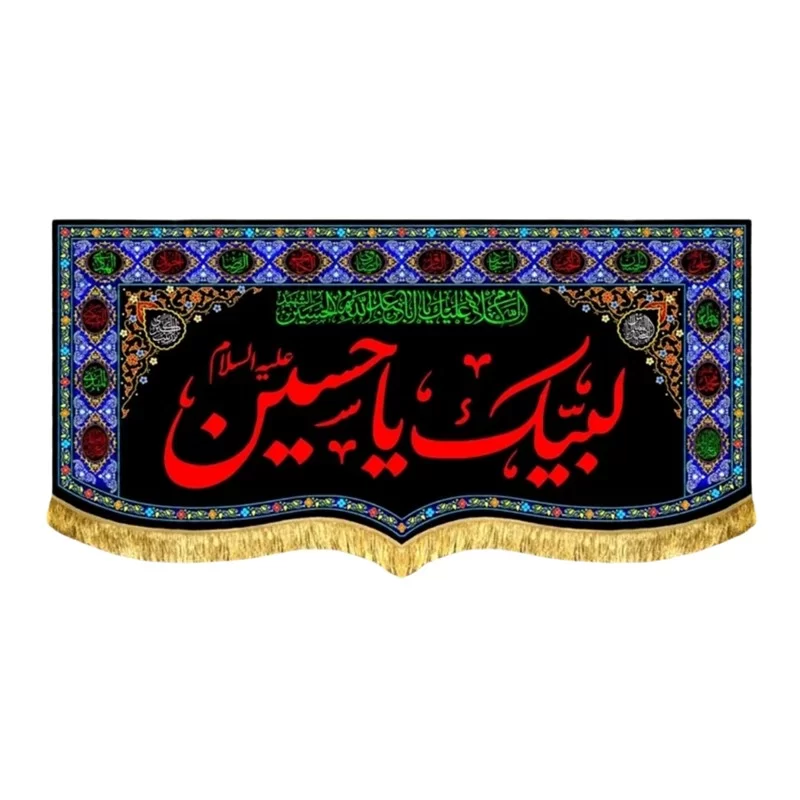 کتیبه مخمل طرح لبیک یا حسین (ع)