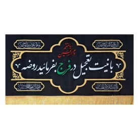 کتیبه مخمل طرح نیت فرج