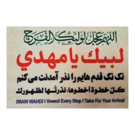 پشت کوله ای اربعین کرمی طرح لبیک یا مهدی (عج) - بسته 10 عددی