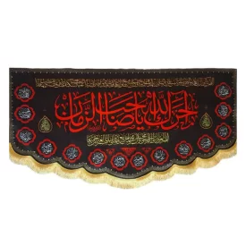 کتیبه مخمل طرح آجرک الله یا صاحب الزمان و 14 معصوم