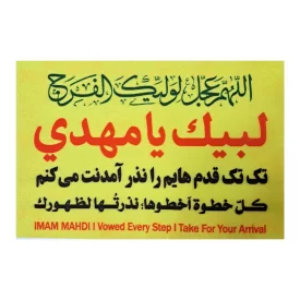 پشت کوله ای اربعین زرد طرح لبیک یا مهدی (عج) - بسته 10 عددی