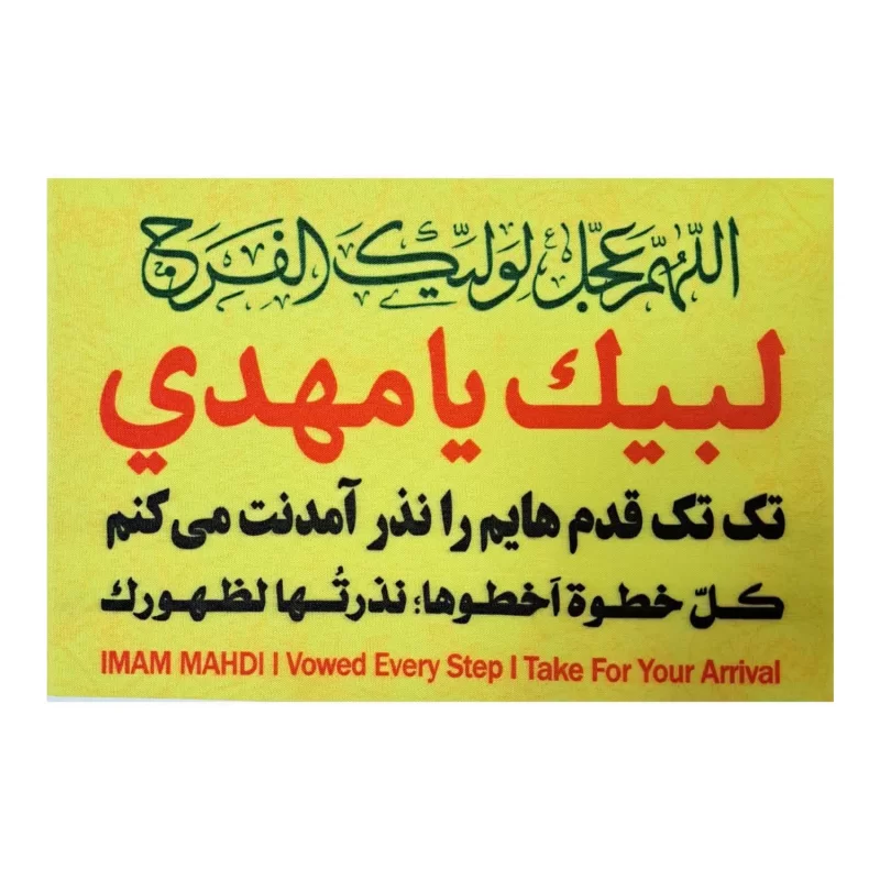 پشت کوله ای اربعین زرد 10عددی