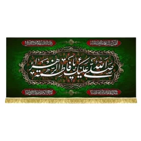کتیبه مخمل طرح صل الله علیک یا فاطمه الزهرا (س) 