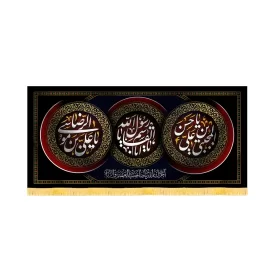 کتیبه آخر صفر مخمل یا ابالقاسم یا رسول الله کد 60174