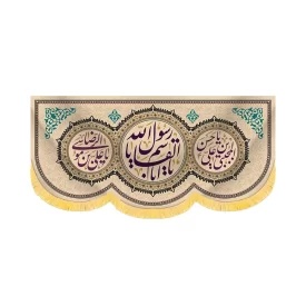 کتیبه آخر صفر مخمل یا ابالقاسم یا رسول الله کد 60176