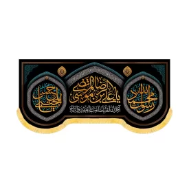 کتیبه آخر صفر مخمل یا علی بن موسی الرضا کد 60180
