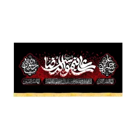 کتیبه آخر صفر مخمل علی بن موسی الرضا  کد 60181