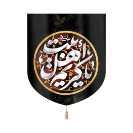 کتیبه مخمل یا کریم اهل بیت کد0257