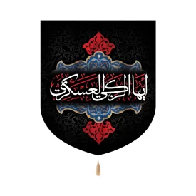 کتیبه خانگی مخمل ایها الزکی العسکری 60*70 کد 0068