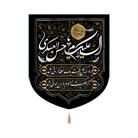 کتیبه خانگی مخمل یا حسن العسکری 60*70 کد 0070