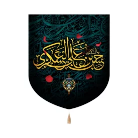 کتیبه خانگی مخمل حسن بن علی العسکری 60*70 کد 0071