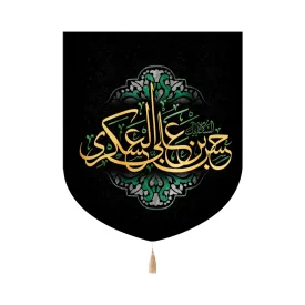 کتیبه خانگی مخمل حسن بن علی العسکری 60*70 کد 0067