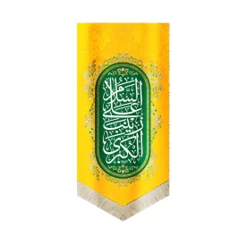 کتیبه مخمل السلام علی زینب الکبری 70*140 کد 0036