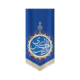 کتیبه مخمل یا زینب الکبری 70*140 کد 0040