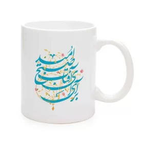 ماگ نیمه شعبان سرامیکی برای ای آفتاب صبح امید 11oz کد 0329