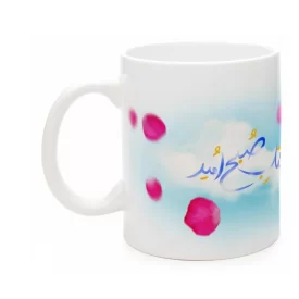ماگ نیمه شعبان سرامیکی برای ای آفتاب صبح امید 11oz کد 0328