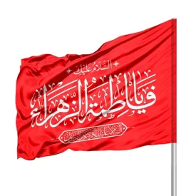 پرچم فاطمیه ساتن السلام علیک یا فاطمه الزهرا 70*110  کد 0362