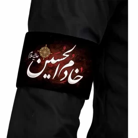 بازوبند محرم مخمل خادم الحسین  کد 1632
