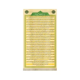 کتیبه مخمل زیارت امین الله کد 50167