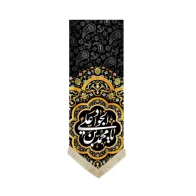 کتیبه مخمل یامحمدبن علی الجواد 50*140 کد 0167
