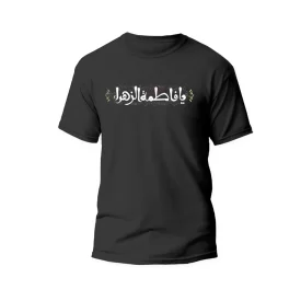 تیشرت فاطمیه یا فاطمه الزهرا
