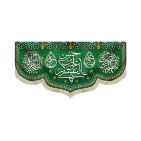 کتیبه مخمل یا حسن بن علی العسکری یامهدی ادرکنی اللهم عجل لولیک الفرج زمینه سبز کد 51762