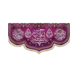 کتیبه مخمل یا حسن بن علی العسکری یامهدی ادرکنی اللهم عجل لولیک الفرج زمینه بنفش کد 51765