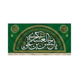 کتیبه مخمل با شعار یا حسن بن علی العسکری یامهدی ادرکنی اللهم عجل لولیک الفرج زمینه سبز کد 51769