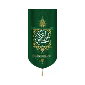 کتیبه مخمل حسن بن علی العسکری السلام علی الامین العسکرین عمودی تک عددی