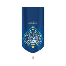 کتیبه مخمل السلام علیک یا حسن العسکری زمینه آبی عمودی تک عددی