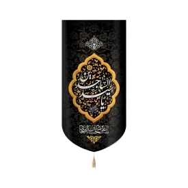 کتیبه مخمل با شعار یا سید الساجدین کادر طلایی عمودی تک عددی