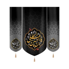 کتیبه ست مخمل با شعار یا علی ابن الحسین السجاد اللهم عجل لولیک الفرج