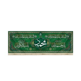 کتیبه مخمل محمد السلام علیک یا رحمه الله یا سیدالکونین