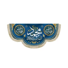 کتیبه مخمل با شعار کتیبه مخمل با شعار محمد اللهم صل و سلم علی محمد و اله زمینه آبی