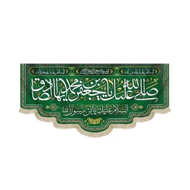 کتیبه مخمل با شعار صلی الله علیک یا جعفر بن محمد ایهاالصادق السلام علیک یابن رسول الله