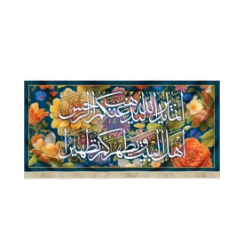 کتیبه مخمل آیه تطهیر زمینه گلدار مستطیل