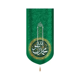 کتیبه مخمل با شعار محمد رسول الله عمودی زمینه سبز