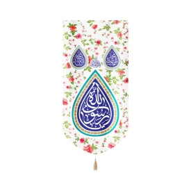 کتیبه مخمل با شعار یا رسول الله عمودی زمینه سفید گلدار