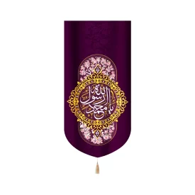 کتیبه مخمل یا محمد رسول الله زمینه بنفش
